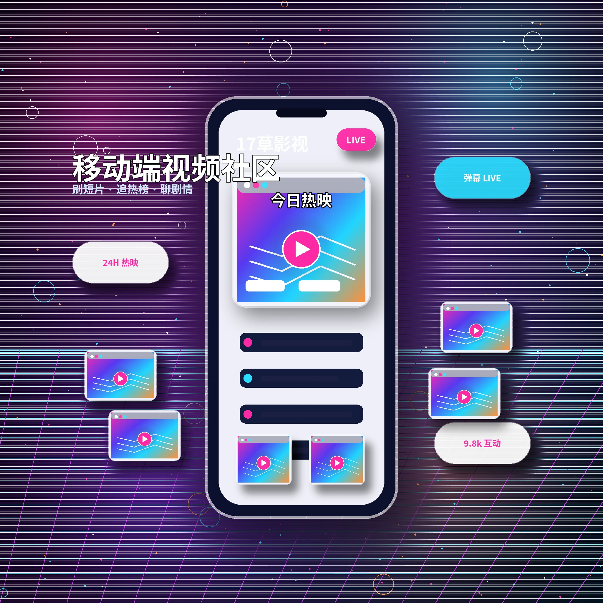 17c影视传媒视频社区APP服务界面